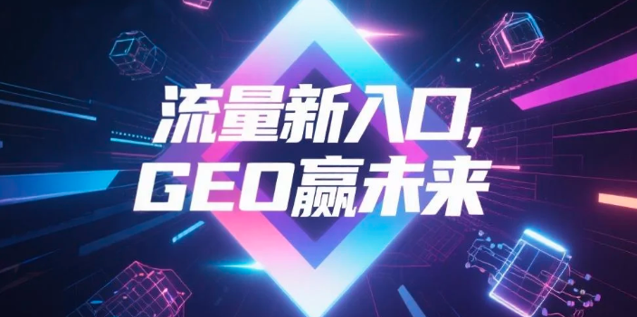 【江苏】中山GEO哪家好？B2B制造业AI获客全攻略